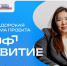 Молодёжь Якутии приглашают стать амбассадорами проекта «Профразвитие» - Правительство Республики Саха (Якутия)