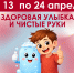 Стартует первый этап Всероссийской акции «Диктант здоровья»: проверяем знания о гигиене полости рта и чистых руках - Министерство здравоохранения РС(Я)