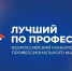 Начинается прием заявок от ветеранов СВО для участия в конкурсе «Лучший по профессии» - Администрация г. Якутск