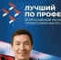 Начался приём заявок от ветеранов СВО для участия в конкурсе «Лучший по профессии» - Правительство Республики Саха (Якутия)