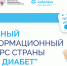 На едином ресурсе «Про Диабет» появилась еще одна площадка с информацией для пациентов и новая научная информация для врачей - Министерство здравоохранения РС(Я)