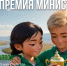 КОНКУРС СРЕДИ ШКОЛЬНИКОВ «ПРЕМИЯ МИНИСТРА»! - Минэкологии РС(Я)