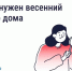 Зачем нужен весенний осмотр многоквартирного дома - Управление госстройжилнадзора РС(Я)