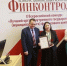 Представители Минфина Якутии получили награду на Васильевских чтениях в Москве - Министерство финансов РС(Я)