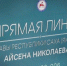 Более 650 вопросов поступило от якутян на Прямую линию Айсена Николаева - ГТРК Саха