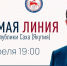 Более 650 вопросов поступили от якутян на Прямую линию Айсена Николаева - Yakutia-Daily.Ru
