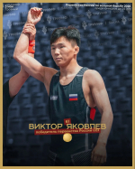 Борец Виктор Яковлев стал победителем первенства России