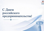 Уважаемые предприниматели!