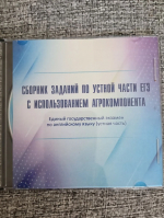 В Якутии разработали новое пособие для подготовки к ЕГЭ по английскому языку с агрокомпонентом
