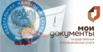 Якутяне получают налоговые услуги и консультации через МФЦ