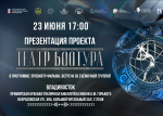 Документальный фильм «Театр Боотура» о закулисье Государственного театра оперы и балета Якутии будет презентован во Владивостоке