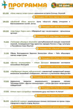 Программа второго дня Ысыаха Туймаады — 2026