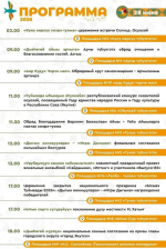 Программа второго дня Ысыаха Туймаады-2026