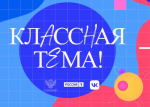 Учитель математики из Якутска стал полуфиналистом телешоу «Классная тема!»