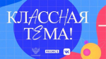 Учитель математики из Якутска стал полуфиналистом телешоу "Классная тема!"