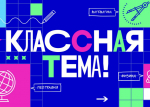 Учитель из Якутска стал полуфиналистом телешоу «Классная тема!»
