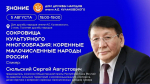 Приглашаем на лекцию о малочисленных народах России