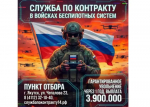 Якутян приглашают в войска беспилотных систем