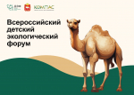 Школьники из Крест-Хальджая вышли в финал Всероссийского форума