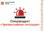 В Якутии запустили новый механизм поддержки бизнеса при чрезвычайных ситуациях