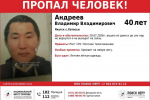 Хромает на левую ногу: пропавшего жителя села Хатассы ищут с 20 июля