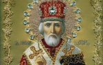 Сегодня День святителя Николая Чудотворца