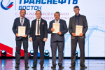 Коллектив ООО «Транснефть – Восток» отмечен ведомственными и корпоративными наградами
