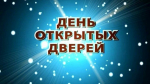 10 сентября проводится акция «День открытых дверей для предпринимателей»