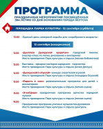 Полная программа ко Дню города: Якутск празднует 394-летие