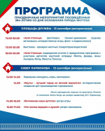 Полная программа ко Дню города: Якутск празднует 394-летие