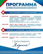 Полная программа ко Дню города: Якутск празднует 394-летие