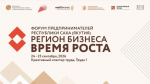 В Якутске пройдет республиканский Форум предпринимателей "Регион бизнеса. Время роста"