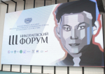 На участие в IV Николаевском форуме поступило около 450 заявок из разных регионов России